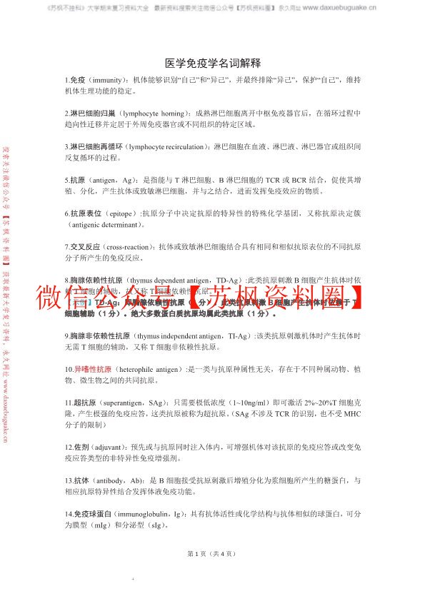 医学免疫学